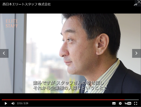 エリートスタッフ