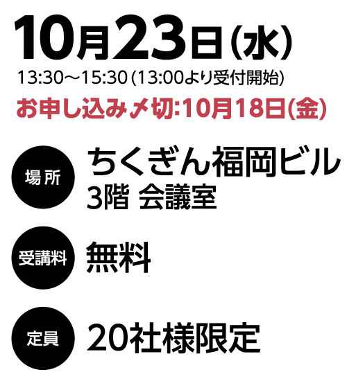 AI時代の新創客セミナー日時の案内、2019年10月23日(水) 13:30〜15:30