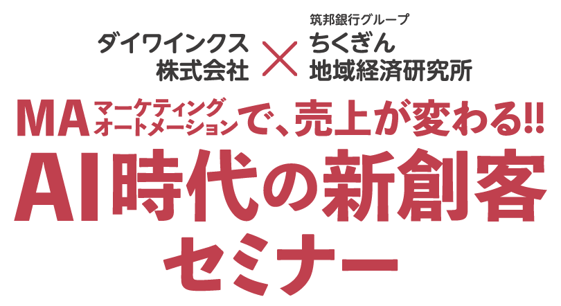 AI時代の新創客セミナーの申し込みフォーム