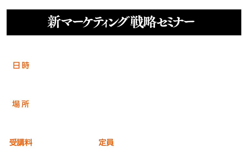 セミナー情報