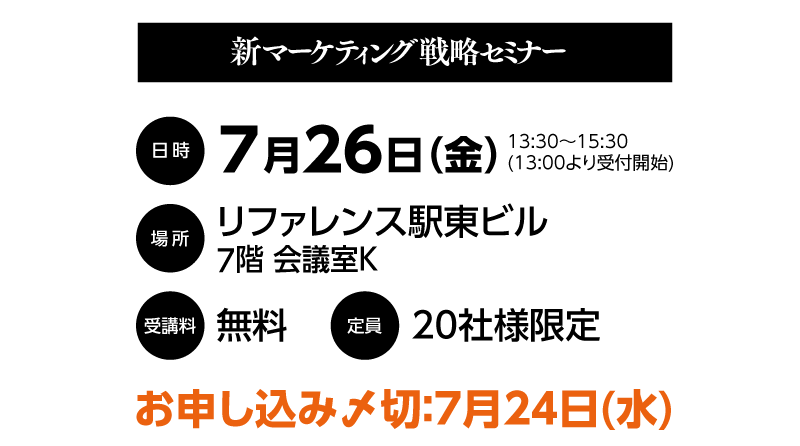 セミナー情報